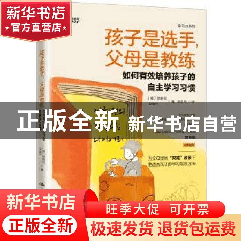 正版 孩子是选手父母是教练(附自主学习指导师指导手册如何有效培图片