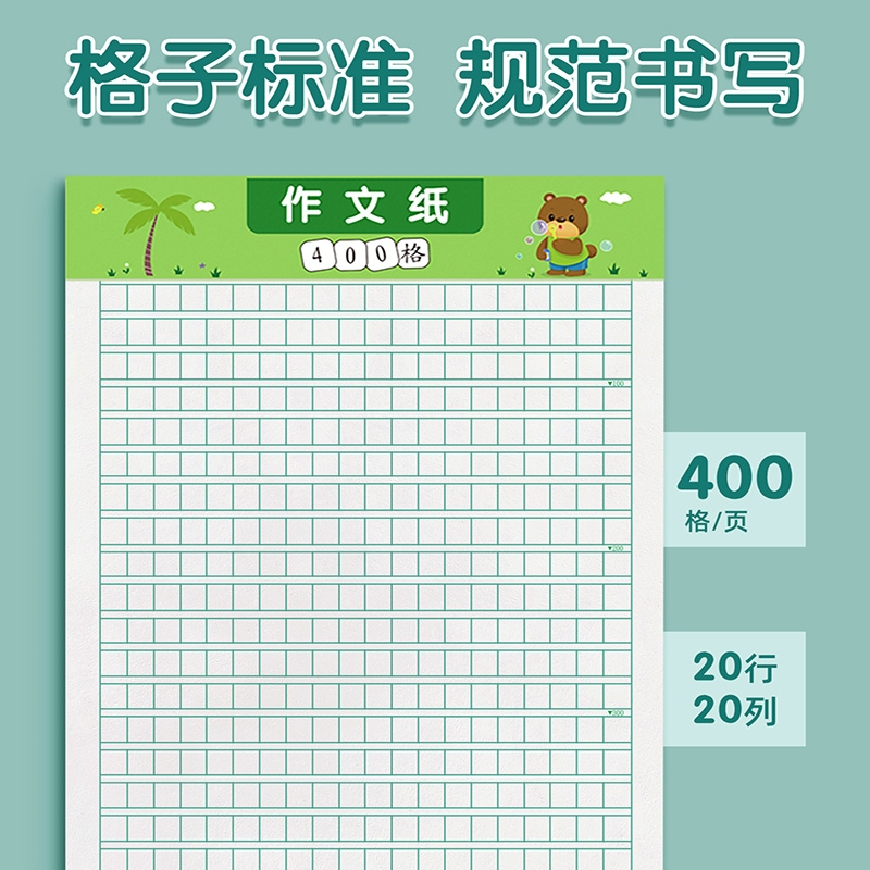 作文纸稿纸笔记本400格方格纸小学生作文文稿原稿纸语文四百格格子纸考试专用字草稿纸作文本5报价 参数 图片 视频 怎么样 问答 苏宁易购