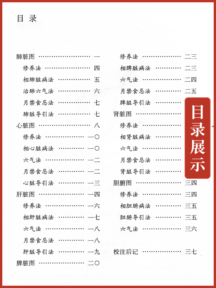 [正版] 黄庭内景五脏六腑补泻图 唐 胡愔撰 古籍整理丛书 原文无删 基础入门书籍 可搭伤寒论黄帝内经本草纲目神农本草高清大图