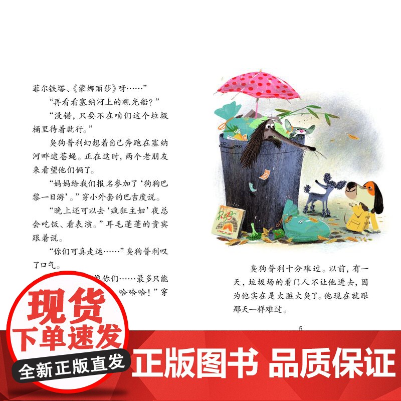 臭狗普利套装全8册全彩7-10岁 儿童文学 外国儿童文学 儿童故事及青少年小说 汪星人臭狗普利故事高清大图