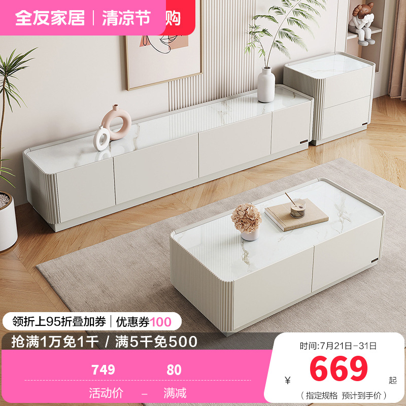 全友家居 电视柜茶几组合奶油风现代简约家用小户型网红ins风落地柜岩板茶几茶几电视柜高清大图