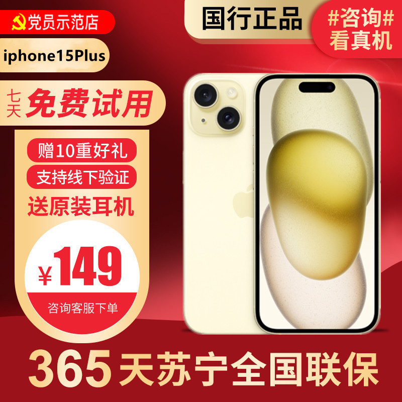 [99新]Apple/苹果 iPhone15Plus256G 黄色二手手机15 二手苹果15 iPhone15Plus高清大图