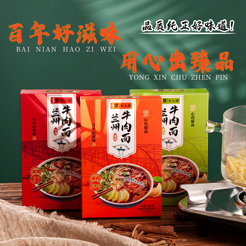 5犟|牛小捞兰州牛肉面*3盒清真盒装兰州拉面速食面煮面泡面方便面地道兰州味非油炸面(原味*1+辣子*1+酸菜*1)高清大图