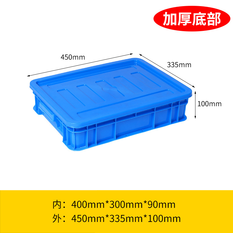 豫汉迎材料收纳盒 周转箱带盖450*335*100mm个 收纳盒