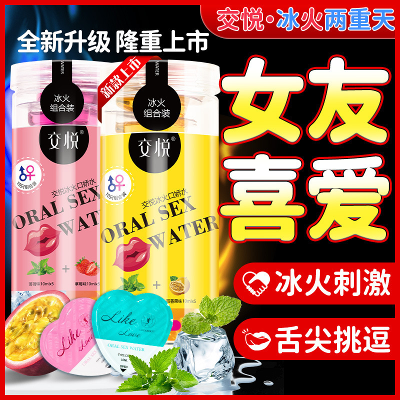 交悦情趣果冻口娇水冰火两重天夫妻同房润滑调情口爱用品口娇水情趣情趣果冻口娇水-草莓