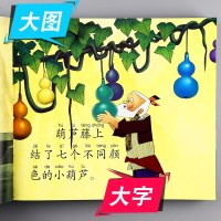 正版4册 葫芦兄弟故事书全套 宝宝大图大字方本彩色注音版 国产经典动画绘本 金刚葫芦娃童话漫画图书 幼儿3-4