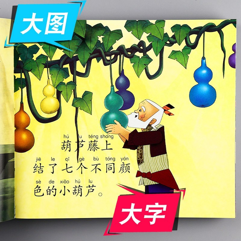 正版4册 葫芦兄弟故事书全套 宝宝大图大字方本彩色注音版 国产经典动画绘本 金刚葫芦娃童话漫画图书 幼儿3-4