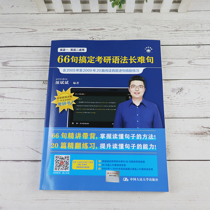 ]2025颉斌斌 句句讲基础篇[通用]2005-2009 [正版] 2026颉斌斌66句 考研长难句 66句搞定高清大图