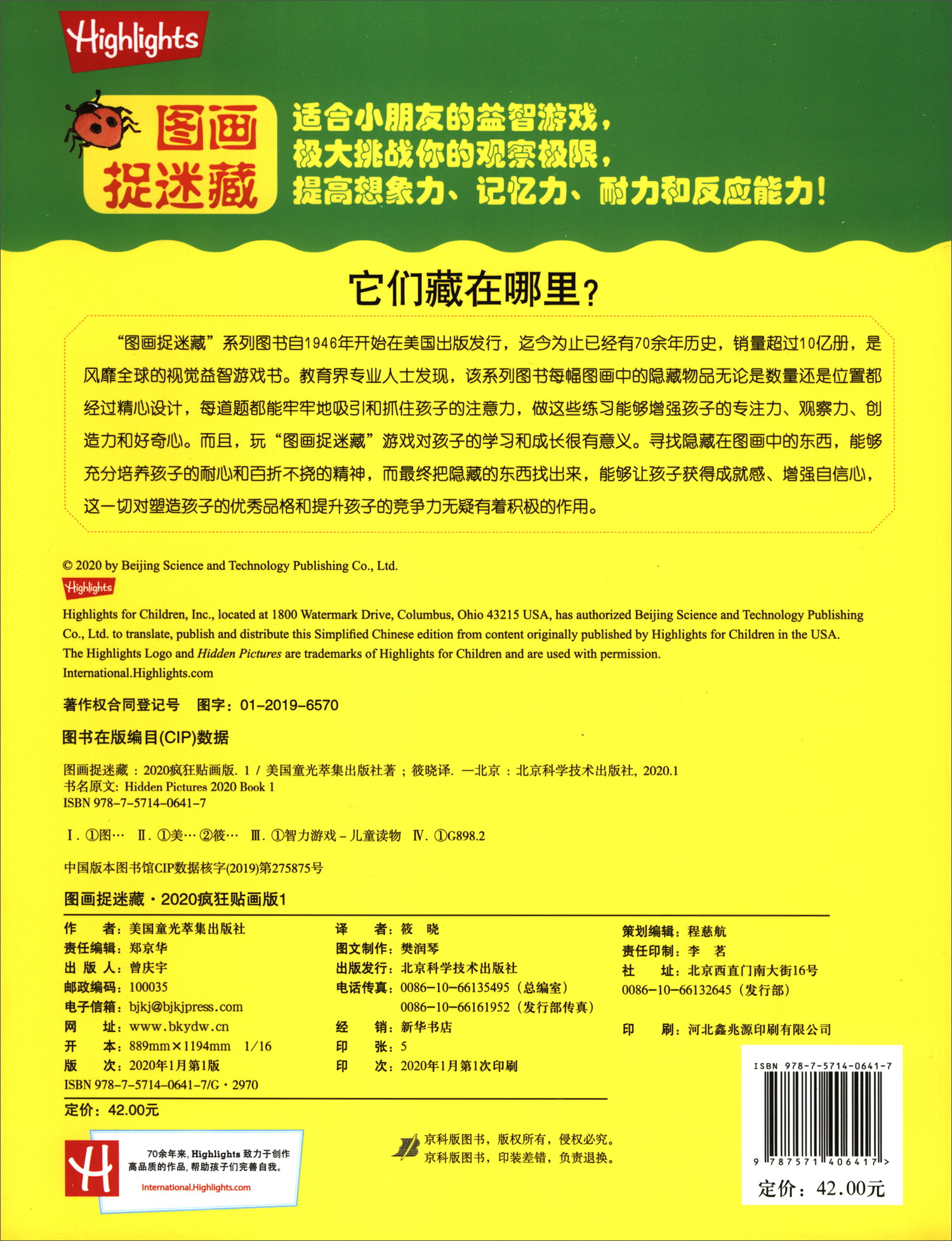 图画捉迷藏(2020疯狂贴画版 套装全2册)