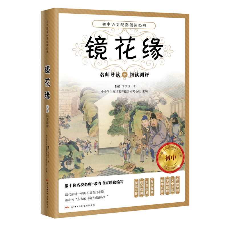 【M】镜花缘-9787536087613