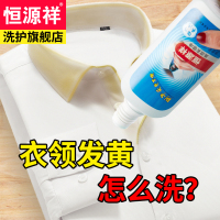[一擦去除顽固污渍]恒源祥 衣领净带刷头强力去污洗衬衫领口袖口清洗专用神器250g*1瓶
