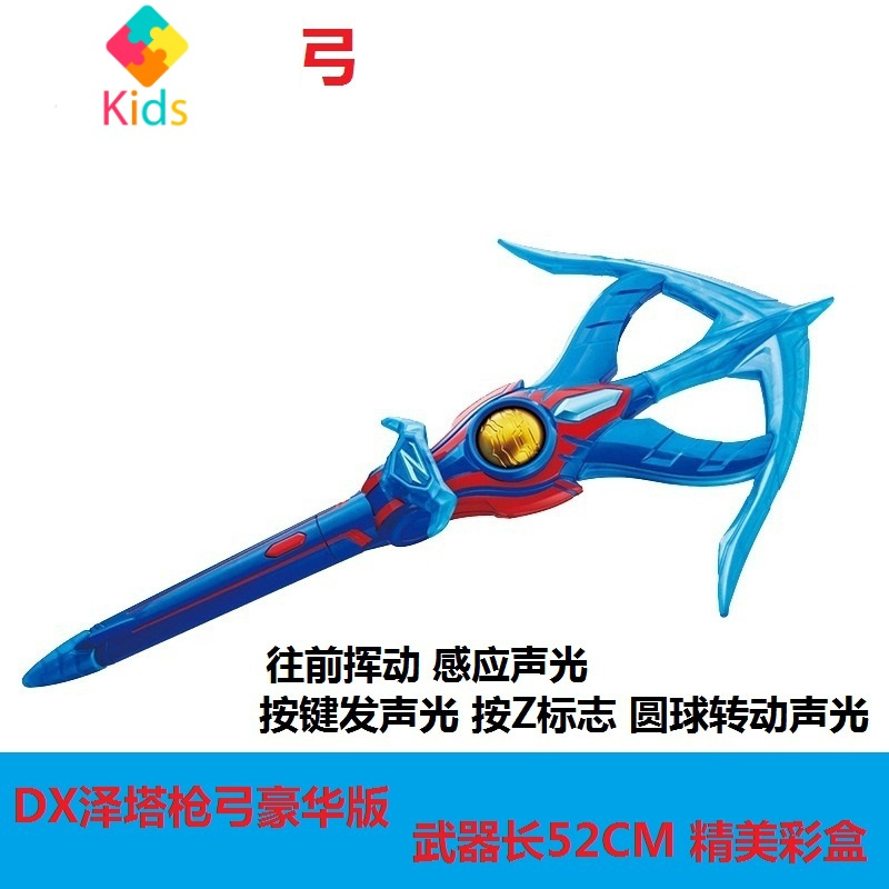 DX玩具变身格斗男孩弓矢火之枪冰之弓武器光弩奥特曼长枪泽塔真智力 全家福套餐动漫