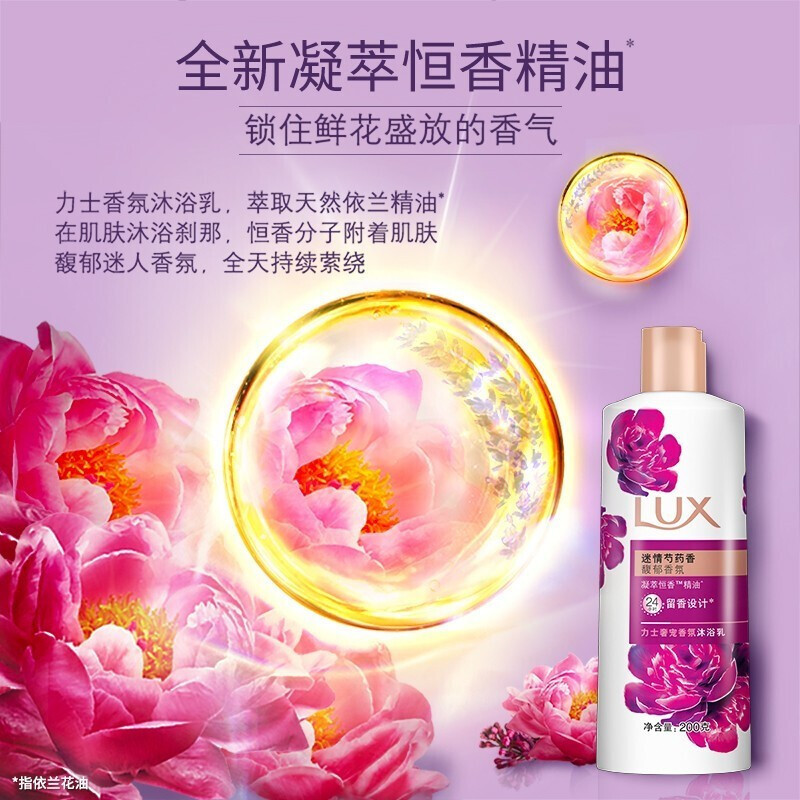 力士(LUX)迷情芍药香 精油馥郁香氛沐浴乳留香 香味持久 男女士-180g