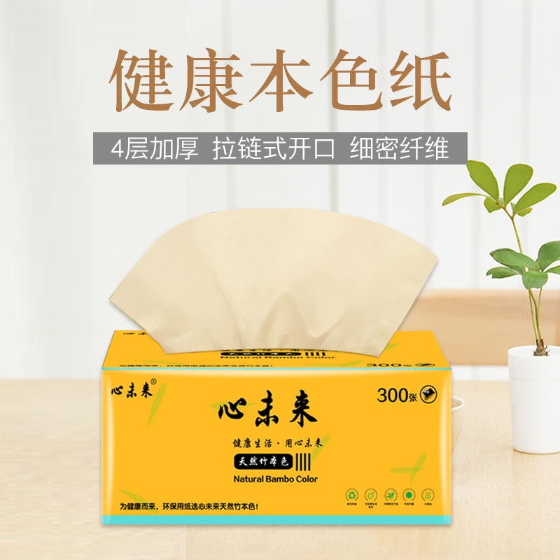 心未来 竹浆抽纸4层面巾纸纸巾300张*30包