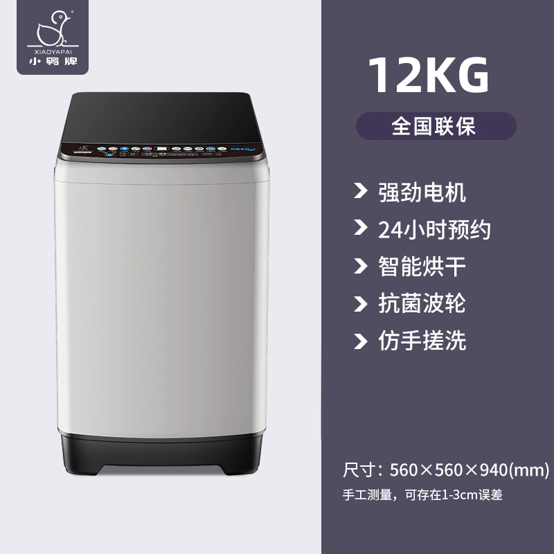 小鸭12公斤全自动波轮洗衣机大容量家用宿舍租房用洗脱一体带烘干高效桶自洁高清大图