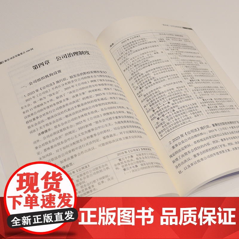 中法图正版 2025新公司法实施要点100问 黄德清 公司法实务案例分析 公司设立登记公司资本公司经营公司治理制度 人民高清大图