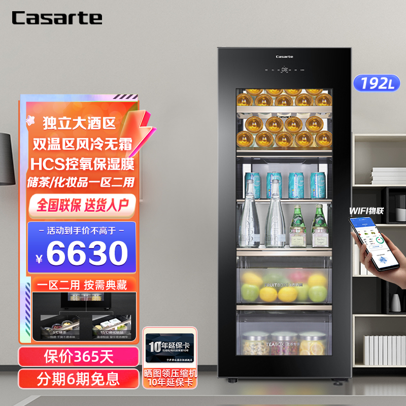 Casarte卡萨帝 192升冰吧 冷柜冰吧 红酒柜 立式冰柜 家用办公室茶叶柜 冷藏饮料展示柜侧开门