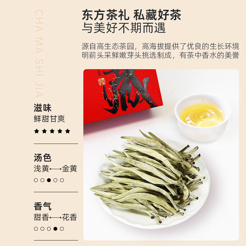 茶馬世家 云南印象 白茶金针礼盒120g(大金针60g+白毫银针60g)高清大图