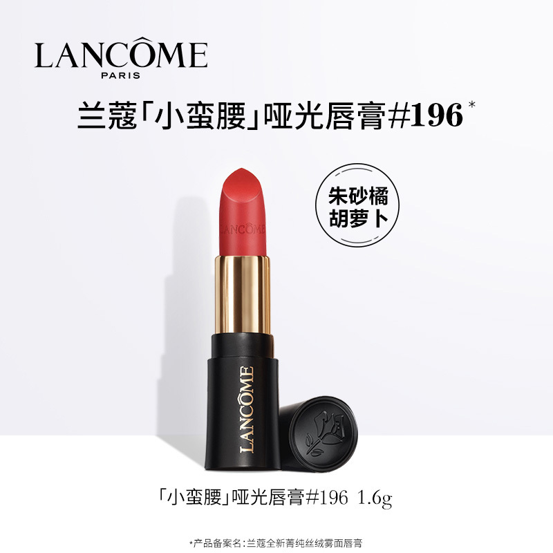 兰蔻(LANCOME)口红全新菁纯丝绒雾面唇膏小蛮腰唇膏兰蔻196口红 196 朱砂橘高清大图