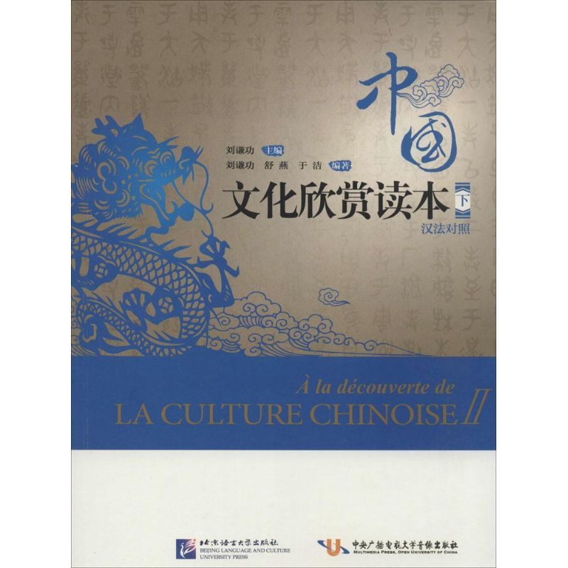 【M】中国文化欣赏读本-9787561936818