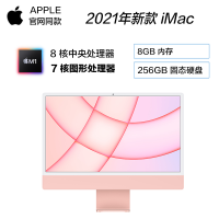 2021新款 Apple iMac 24英寸 4.5K屏 新款八核M1芯片 (7核图形处理器) 8GB 256GB SSD 一体式电脑主机 粉色 MJVA3 一体机电脑