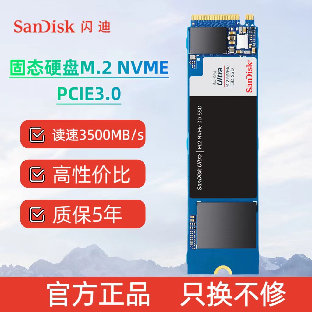 闪迪(SanDisk)2TB SSD固态硬盘M.2接口(NVMe协议)四通道PCIe 3.0至尊高速系列-游戏高速版