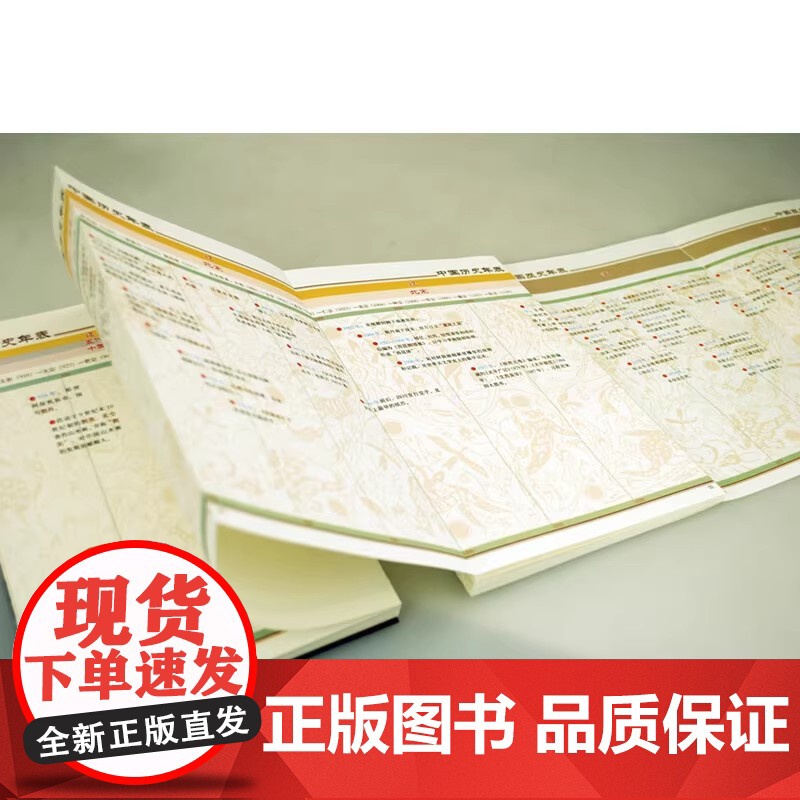 中国历史年表精 陈爽著 帮你在最短的时间内理清历史脉络 成为历史达人 中国历史年表 中华书局出版 正版书籍高清大图