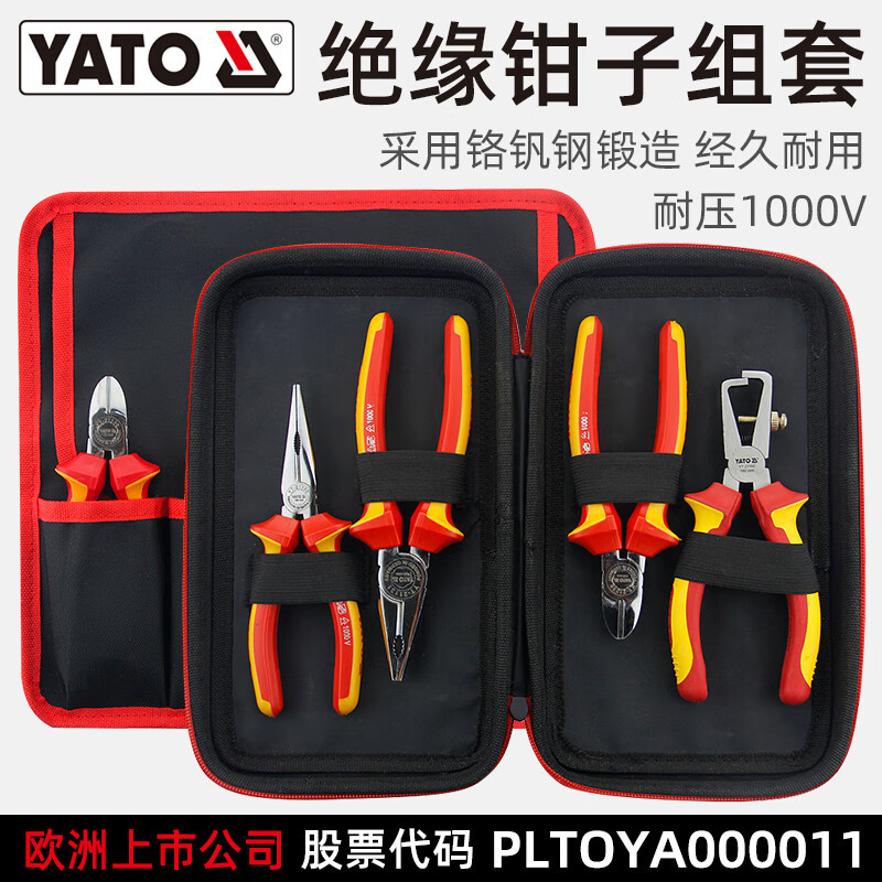 YATO YT-39605电工绝缘钳子套装 钢丝钳尖嘴钳斜嘴钳老虎钳系列组套 钢8尖6电缆6