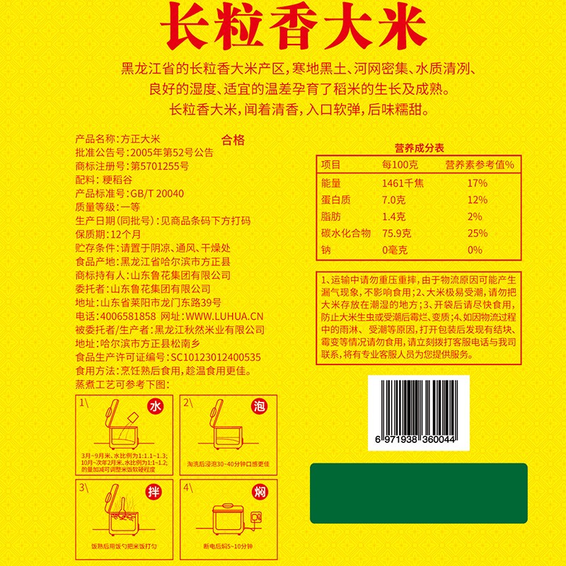 福花 长粒香米 5kg*1 东北大米高清大图