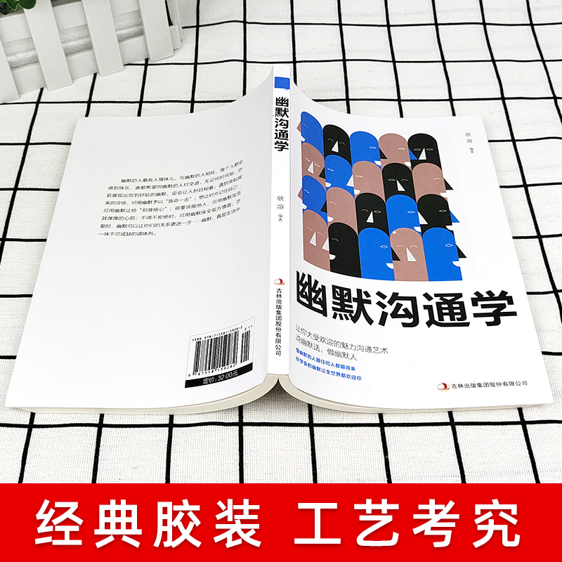 [正版]幽默沟通学别输在不会表达上高情商聊天术好好接话口才训练有效提高说话能力和说话技巧高情商口才掌控节奏商业谈判技巧高清大图