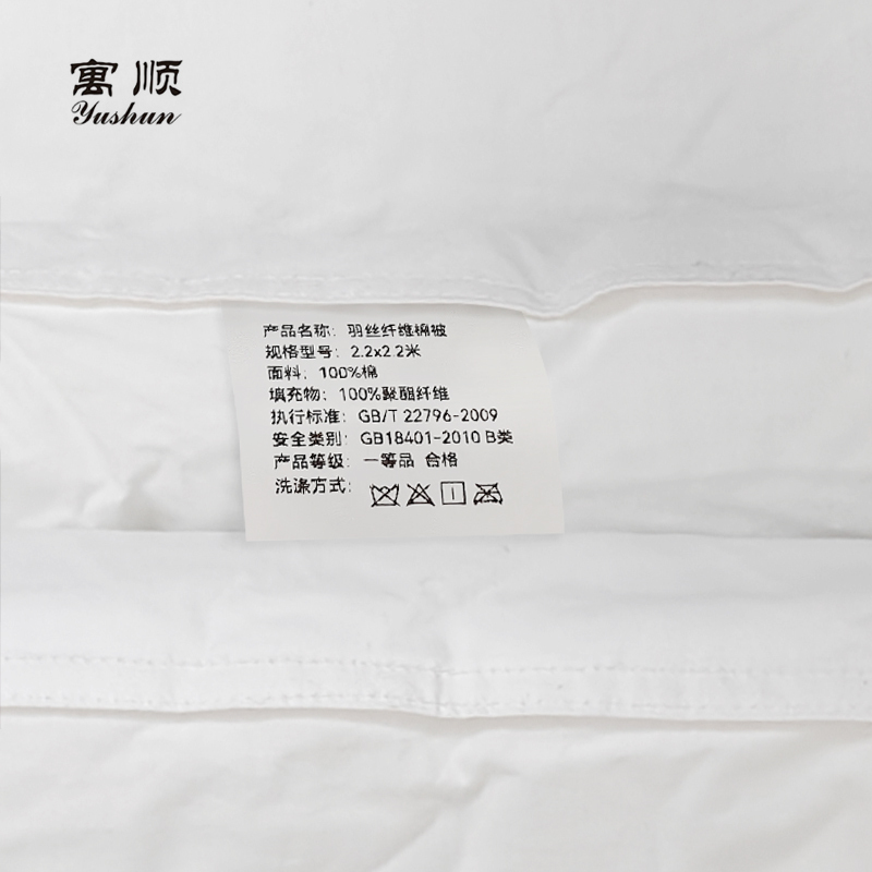 寓顺 羽丝纤维棉被 2.2x2.2米 1个