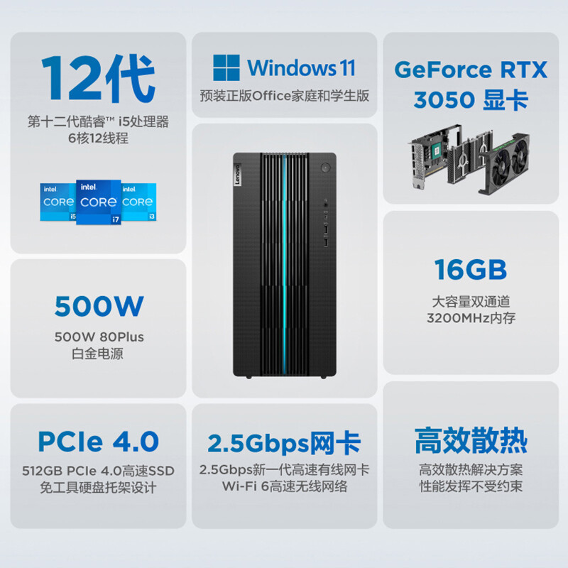 联想(Lenovo)GeekPro 2022设计师游戏台式电脑主机(12代i5-12400F 16G内存 512G SSD RTX3050-8G独显 )27英寸显示器