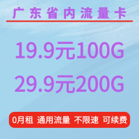 中国联通广东省内通用流量卡4g纯流量卡全国不限量无线上网卡联通0月租全国无限流量上网卡大王卡全国通用不限速