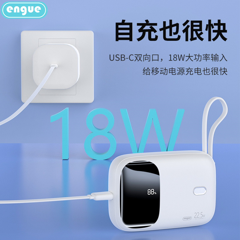 恩谷(ENGUE) 22.5W自带双线PD快充充电宝EG-PD12pro高清大图