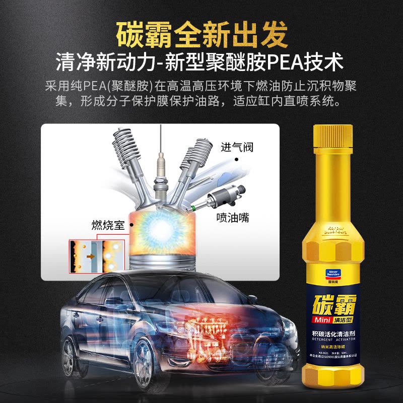 固特威碳霸燃油宝去除积碳清洁剂汽油添加剂聚醚胺PEA油路清洗剂图片