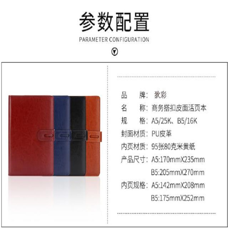 狄彩 笔记本子