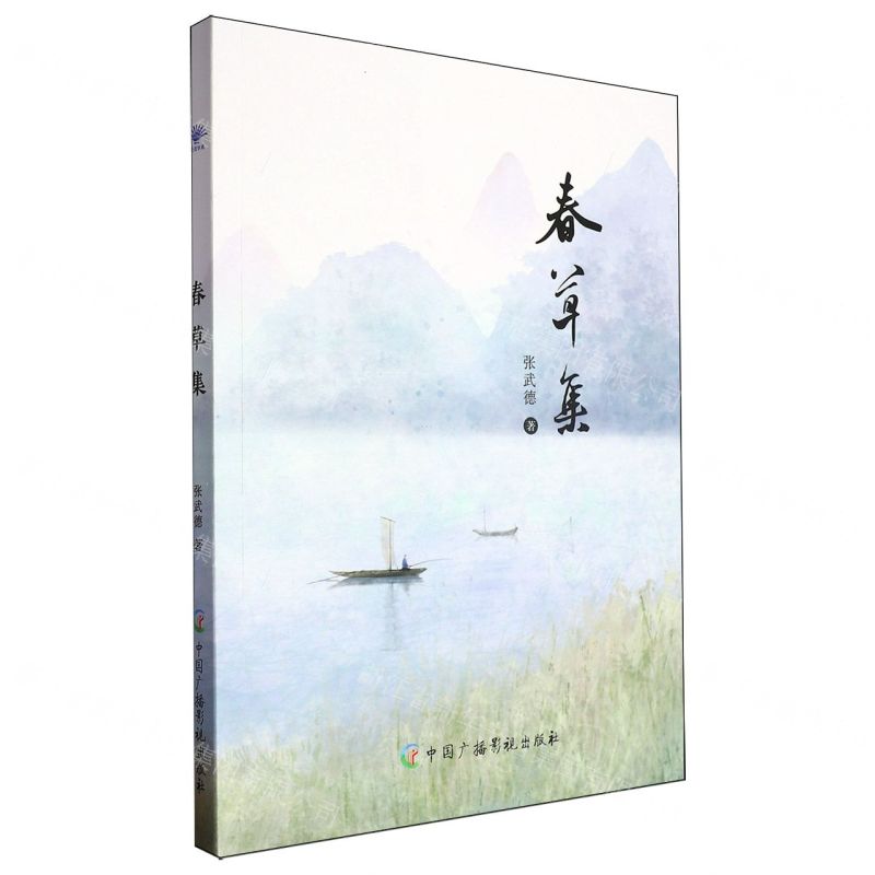 【N】春草集-9787504391056