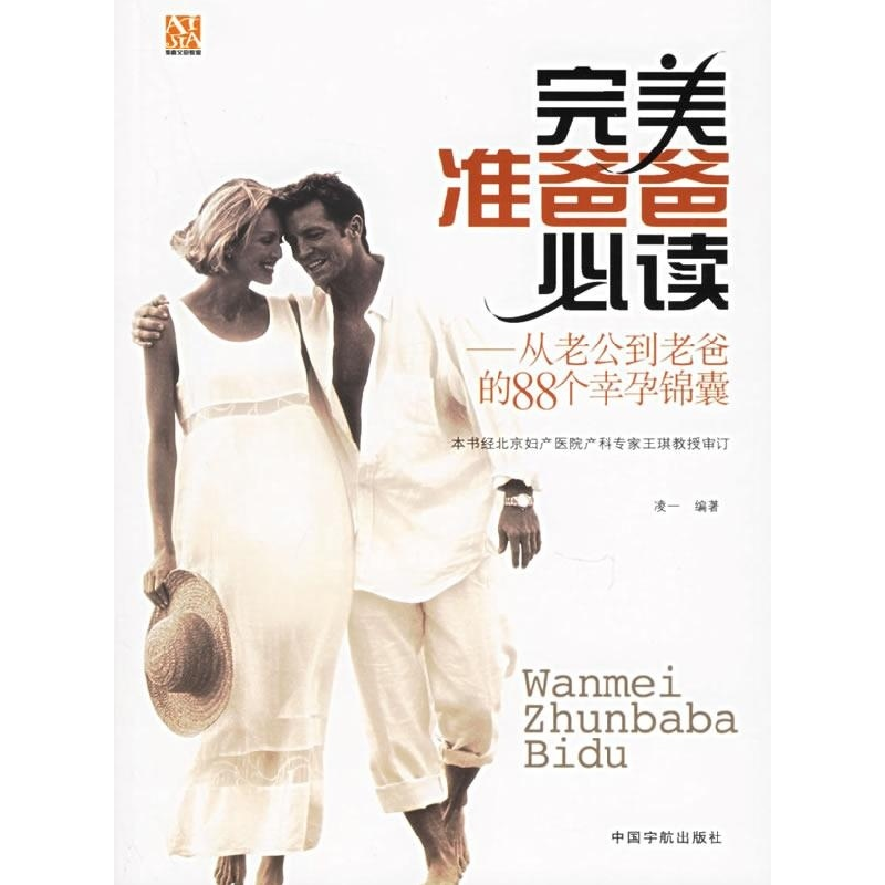 正版新书]完美准爸爸必读——从老公到老爸的88个幸孕锦囊凌一97高清大图