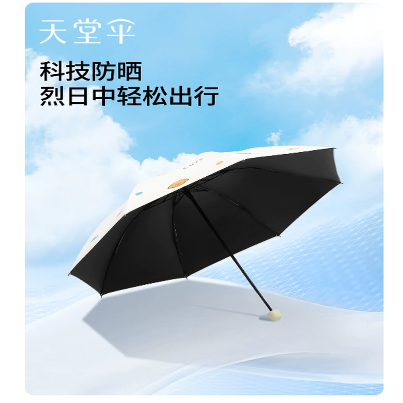 天堂伞防晒防紫外线遮阳伞超轻晴雨伞两用女折叠便携小伞男太阳伞高清大图