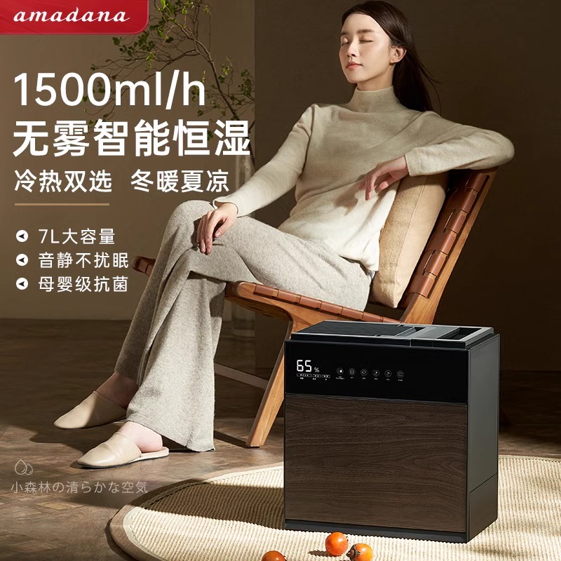 日本amadana艾曼达无雾空气恒湿加湿器家用无雾加湿器孕妇婴儿卧室热蒸发式加湿器高清大图