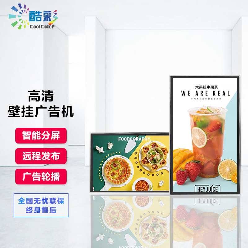 酷彩(CoolColor)CXC55TD 55英寸触控广告机壁挂智能商用显示器酒店商超多媒体高清广告屏