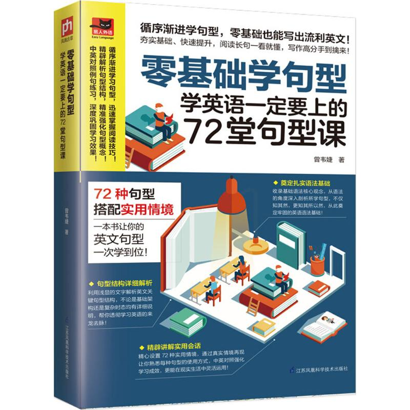 【M】零基础学句型-9787553786872