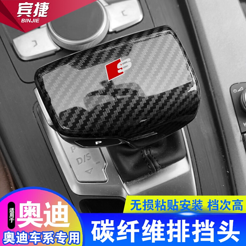奥迪Q7/A5A3/A4L/A7/Q5新A6L碳纤维排挡头档把壳排挡套盖内饰改装碳纤维转印排档壳[A款带Sline标]