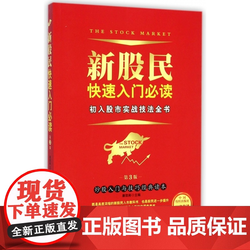 新股民快速入门必读(初入股市实战技法全书第3版)高清大图