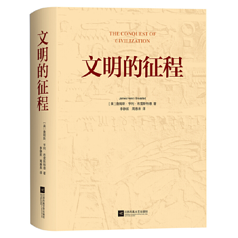 醉染图书文明的征程9787559453884
