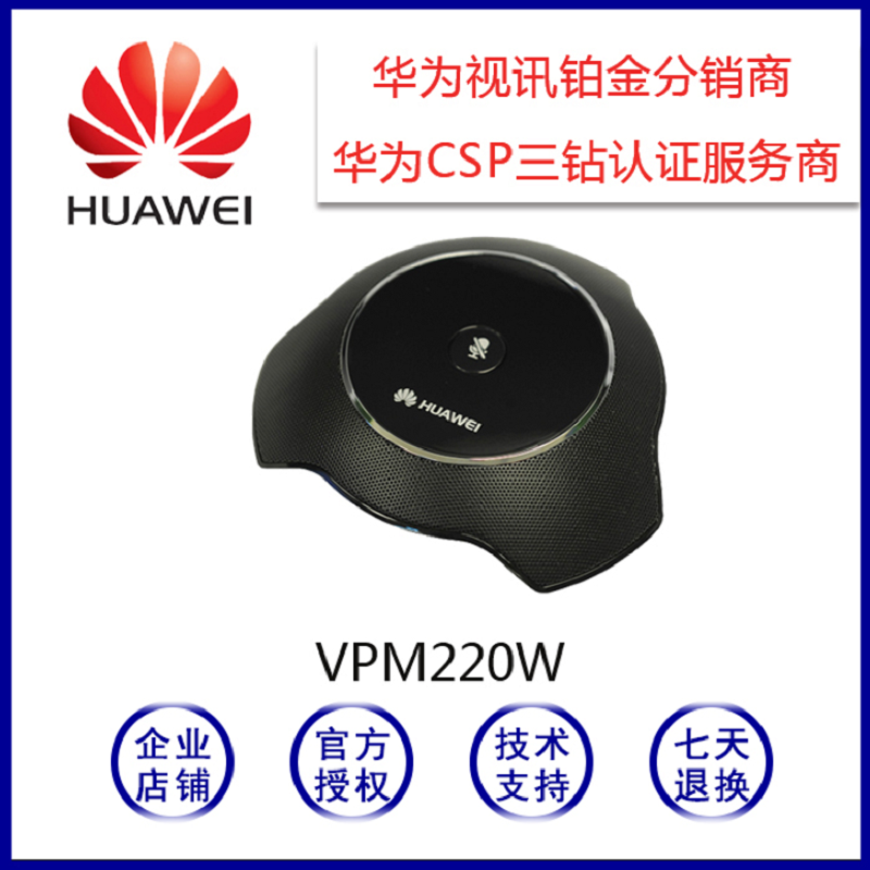 华为 HUAWEI VPM220立体声音质视频会议全向智能阵列麦克风配合TE系列主机有线列阵麦克风