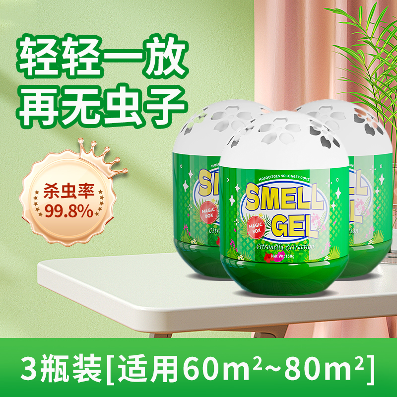 驱虫药室内家用无毒驱蚊神器苍蝇驱赶蟑螂克星除虫香薰杀虫剂1-01高清大图