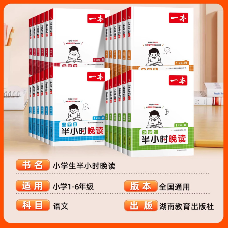 [2册套装]半小时晚读 夏+秋 小学四年级 [正版]半小时晚读春夏秋冬一天一篇每天半小时优美句子积累小学语文一二三四五年