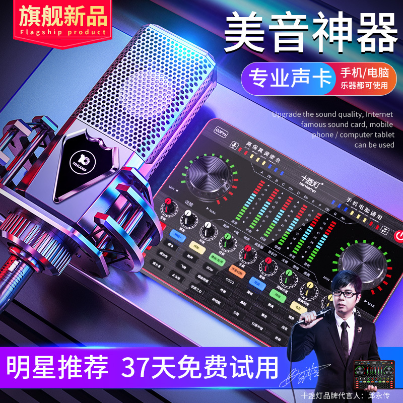 十盏灯M8-G3Pro网红直播设备声卡套装手机唱歌专用全套主播喊麦装备电容麦克风电脑录音抖修音k歌跑调神器快手 标准版
