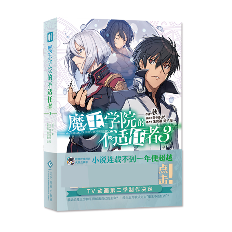 魔王学院的不适任者1-6[全套7册] [正版]魔王学院的不适任者 1 2 3 4 5 6全套7册 轻小说魔法异世界魔族转高清大图